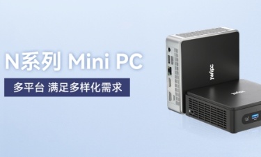 【更新，更全，更智能】智微智能MINI PC家族陣列發(fā)布